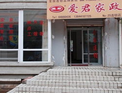 家政服務新藍海 愛君與愛之緣品牌加盟引領財富未來