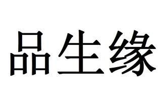 家與愛的服務(wù)新典范——黑龍江品生緣生物科技與愛之緣家政攜手共建品牌